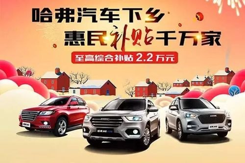 汽车下乡有哪些车型? 汽车下乡有哪些车型?