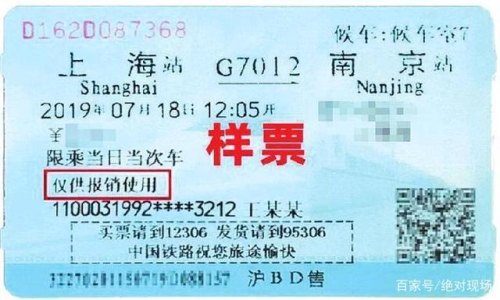 高铁报销票据怎么打印