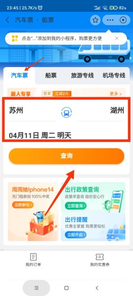 大巴车客运买票流程？