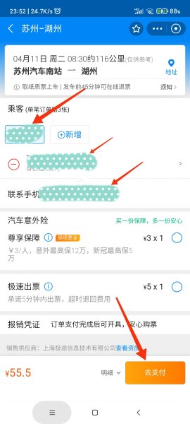 大巴车客运买票流程？