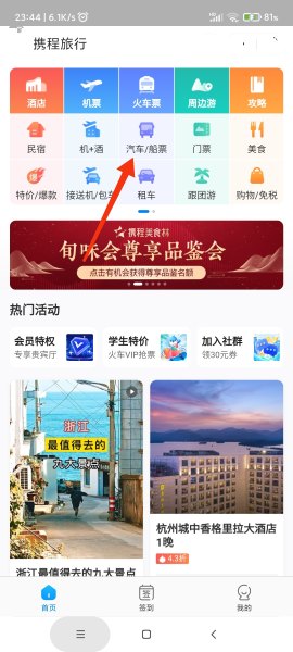哈尔滨怎样在网上购买机场大巴票？