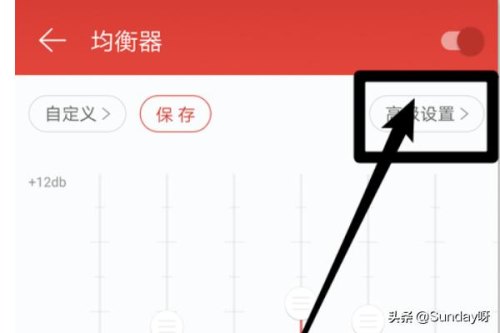 网易云音乐怎么调高低音? 网易云音乐怎么调高低音?