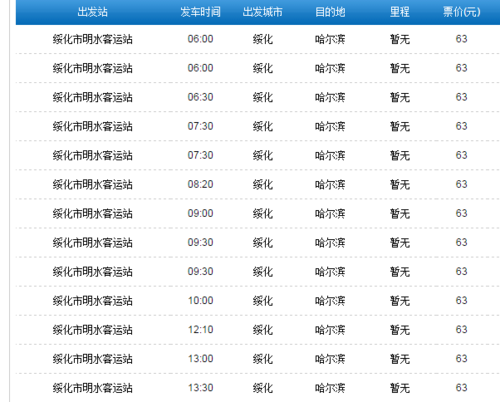 富锦到哈尔滨的客车票查询 富锦到哈尔滨的客车票查询