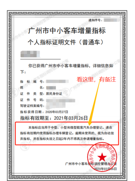 广州市中小客车指标查