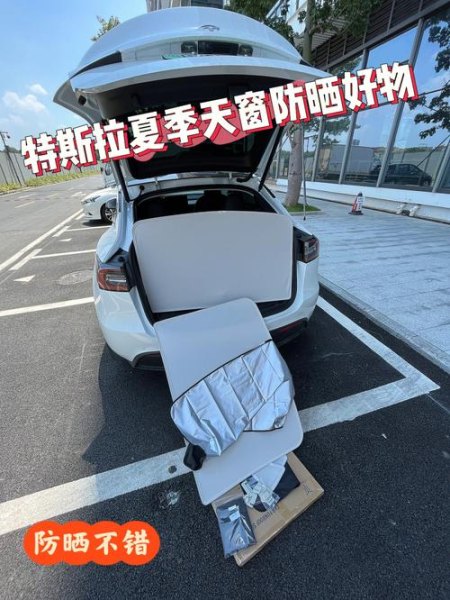 特斯拉顶棚防晒吗? 特斯拉顶棚防晒吗?
