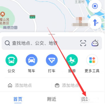 高德地图买客车票怎么坐车 高德地图买客车票怎么坐车