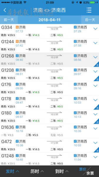 动车高铁提前几天买票？