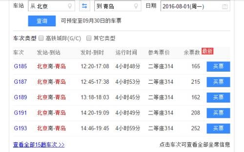 青岛到北京高铁多长时间