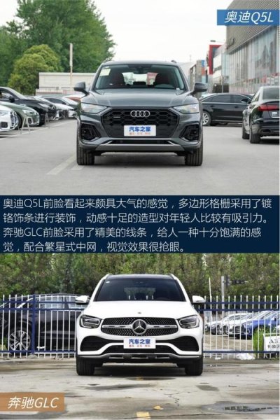 奥迪q5l和奔驰glc260l哪个好？