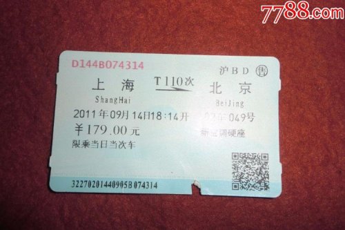 从北京到上海的高铁票多少钱一张