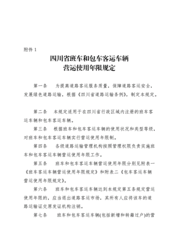 客车营运年限新规定？
