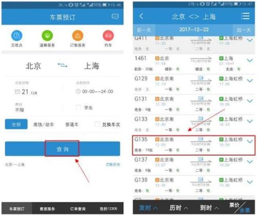 网上购买高铁票怎么选座位