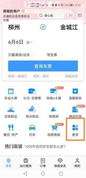高铁到站时间实时查询？