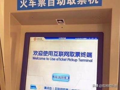 高铁怎么报销？