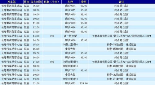 阜新到通辽的客车都几点？票价多少？