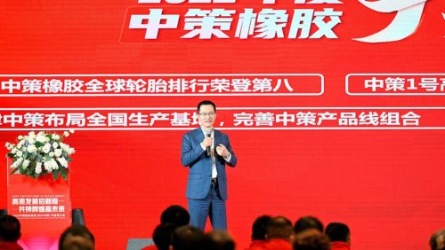 中策轮胎是国企吗? 中策轮胎是国企吗?