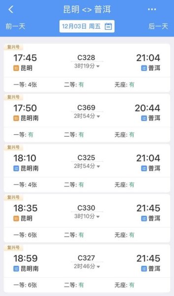 西双版纳到昆明的高铁票价要多少钱？