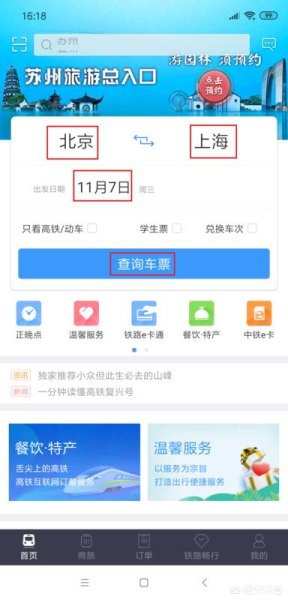 网上怎么订高铁票？