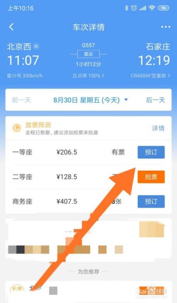 如何在手机上订火车票和高铁票
