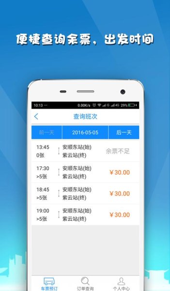 买大巴票用什么app？