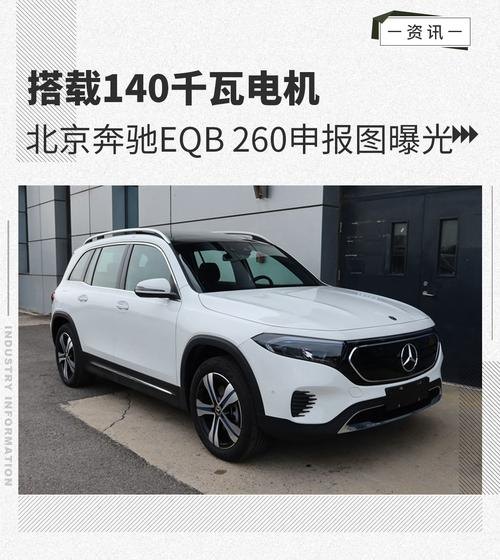 奔驰eqb260纯电动车实际续航？