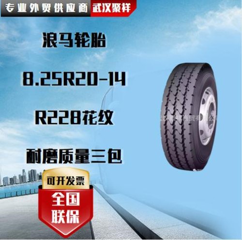 浪马轮胎9r225质量咋样? 浪马轮胎9r225质量咋样?