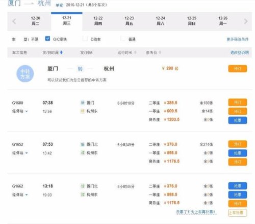 杭州去厦门高铁票价查询