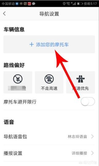 高德地图摩托车导航怎么用？