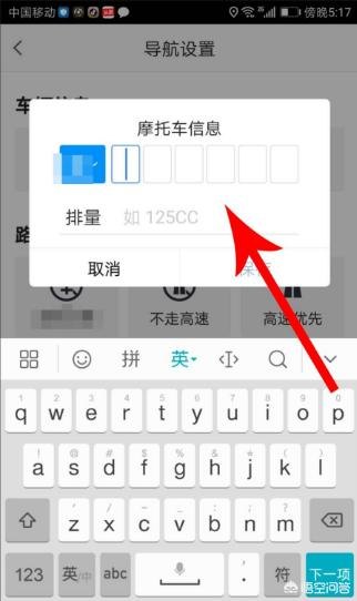 高德地图摩托车导航怎么用？