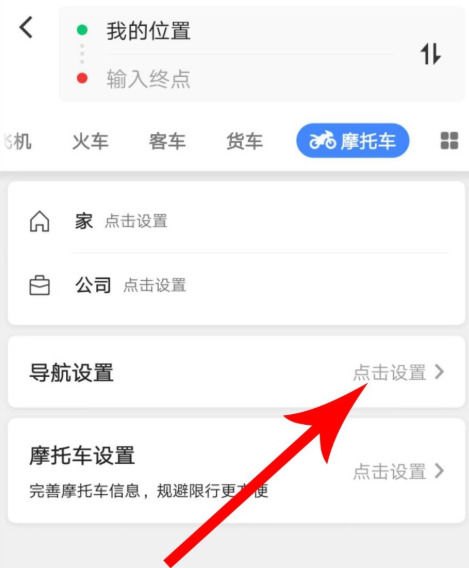 高德地图摩托车导航怎么用？