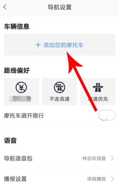 高德地图摩托车导航怎么用？