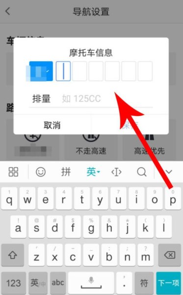 高德地图摩托车导航怎么用？