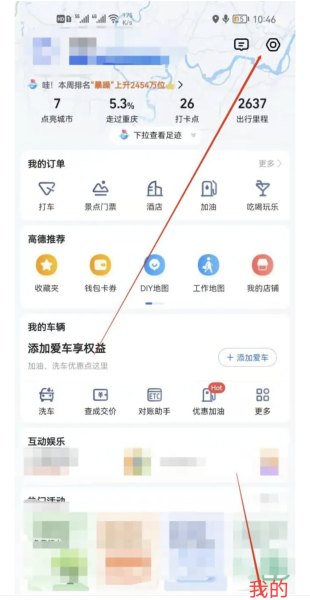 高德地图摩托车导航怎么用？