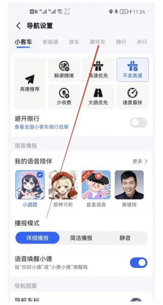 高德地图摩托车导航怎么用？