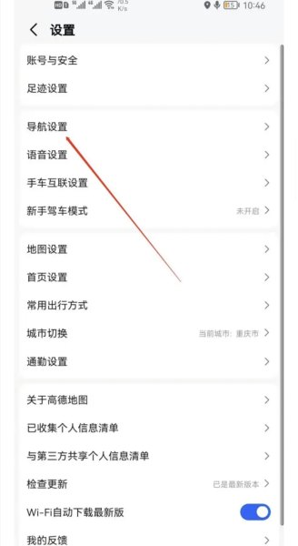高德地图摩托车导航怎么用？