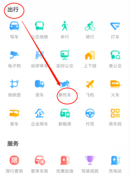 高德地图摩托车导航怎么用？