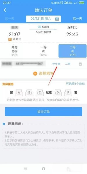 学生票如何换成成人票？