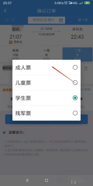 学生票如何换成成人票？