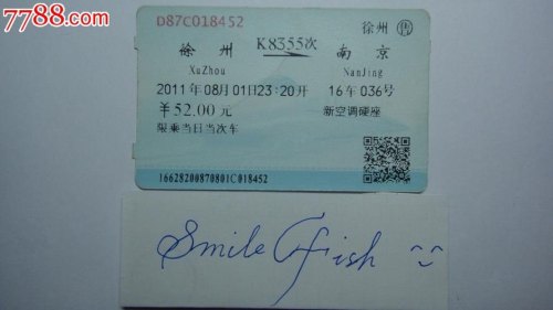 南京到徐州高铁票多少钱