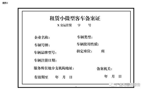 交通部小微型客车租赁经营服务管理办法