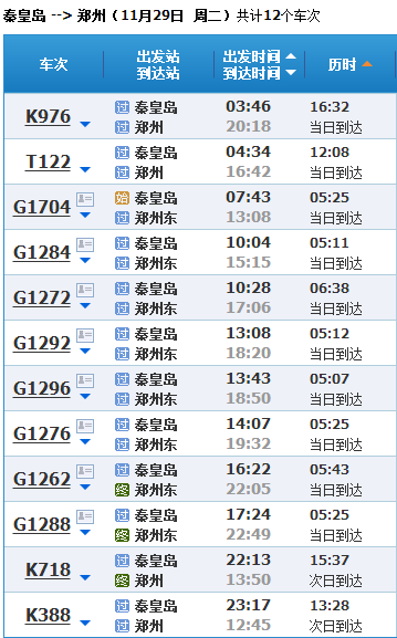 滑县高铁站时刻表郑州