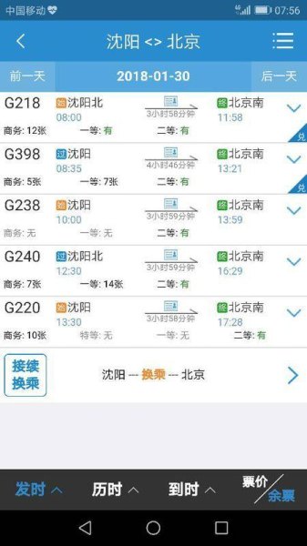 北京到沈阳高铁攻略？