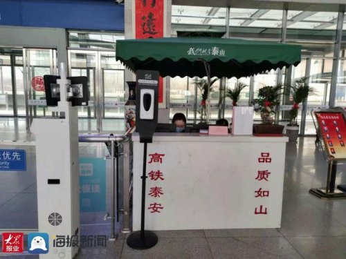 泰安高铁站进站要求? 泰安高铁站进站要求?