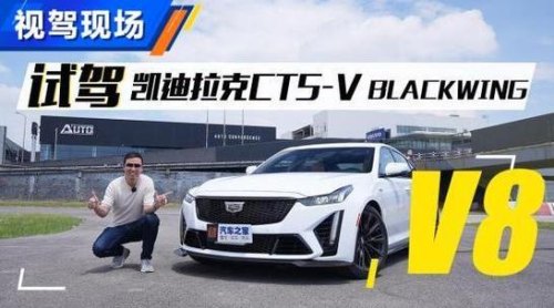 凯迪拉克ct5提速测试？