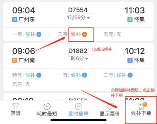 高铁候补票兑换截止时间