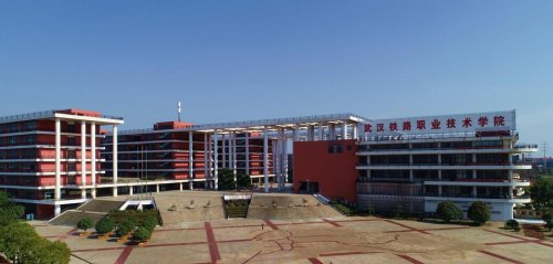 武汉高铁轨道职业学院