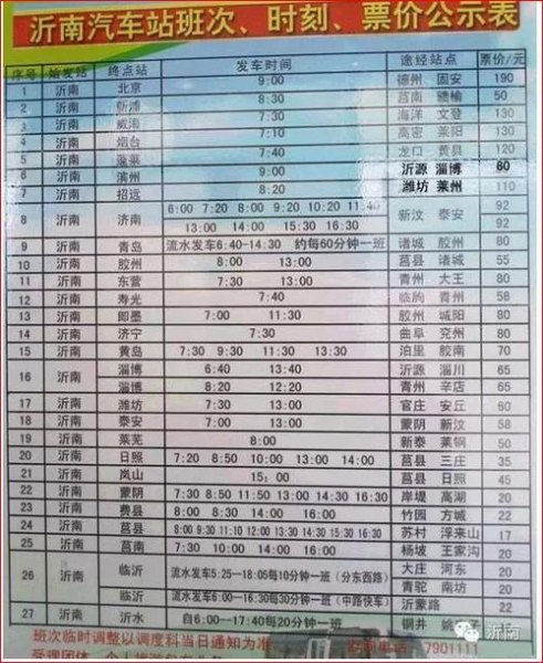 威海到龙口汽车最晚几点发车？