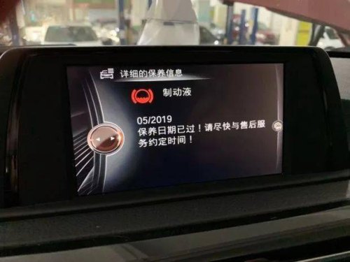 3系制动液保养提醒怎么消除？
