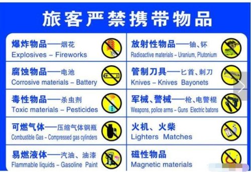 高铁安检不能带哪些东西