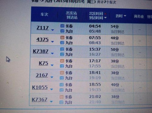 镇赉到长春客车时刻表查询